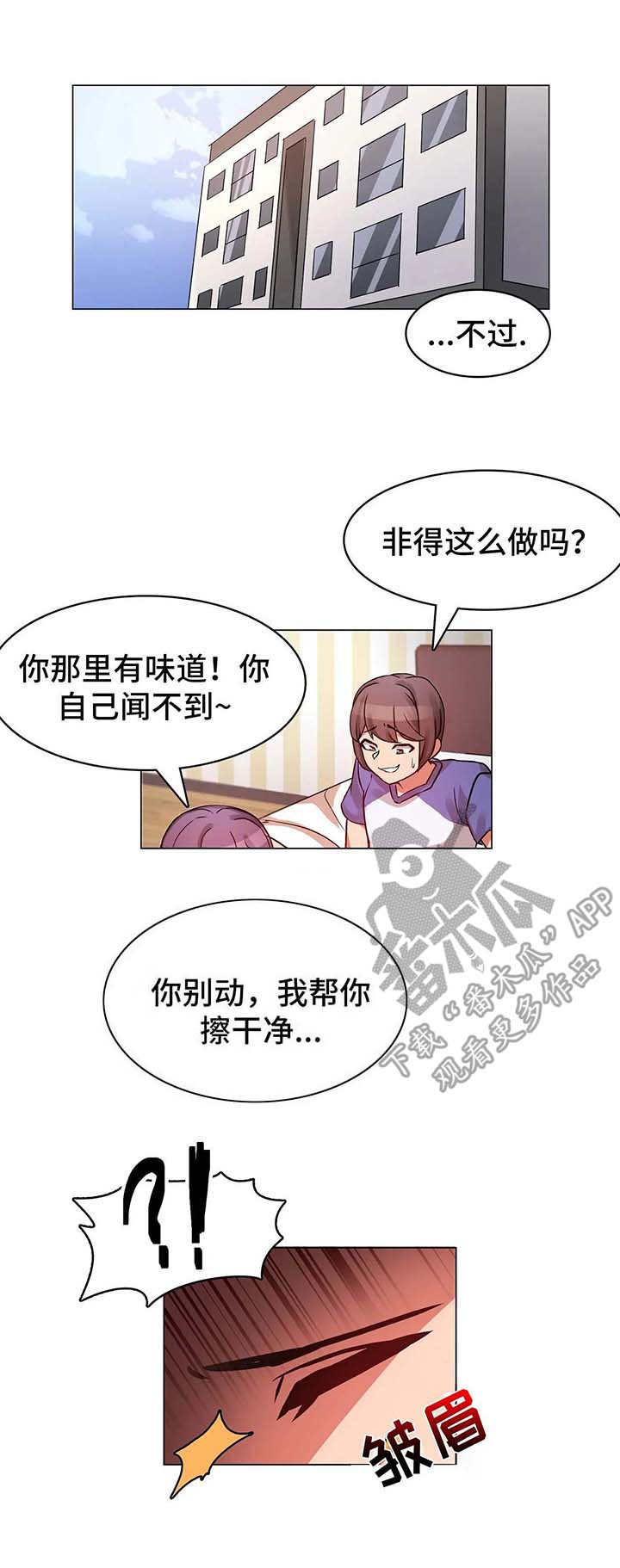 《陌生的我》漫画最新章节第4章：感受免费下拉式在线观看章节第【11】张图片