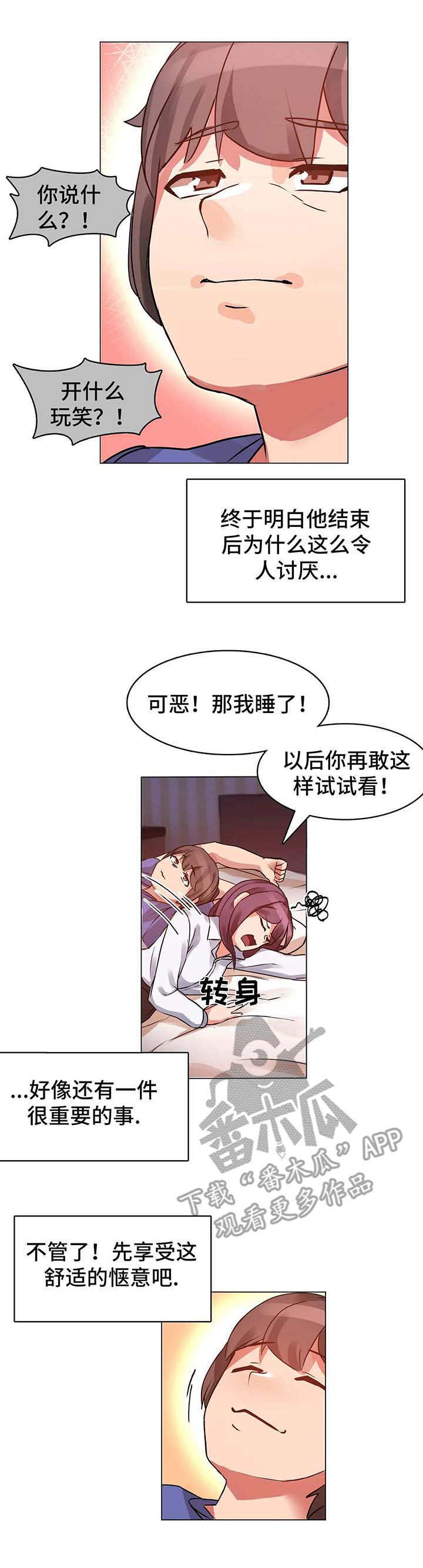 《陌生的我》漫画最新章节第4章：感受免费下拉式在线观看章节第【6】张图片