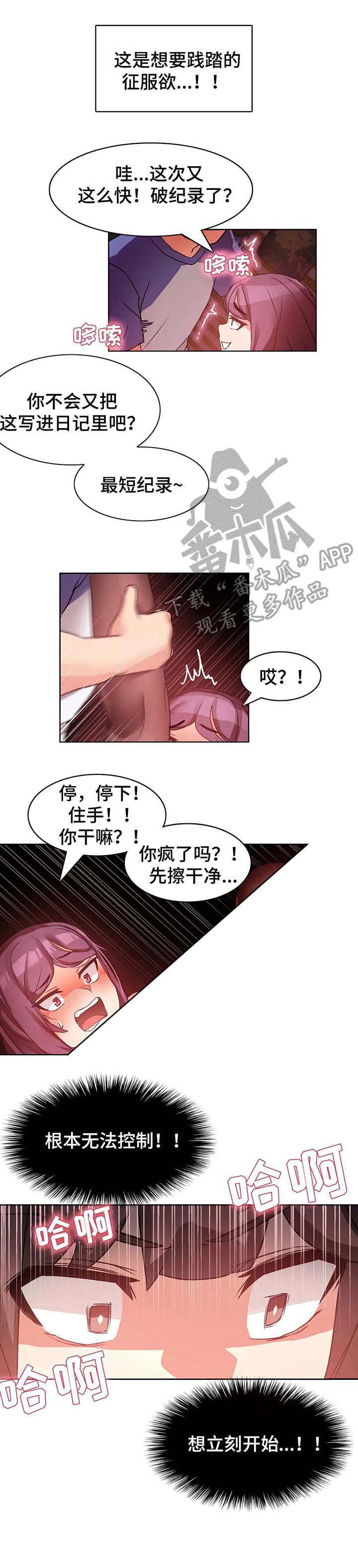 《陌生的我》漫画最新章节第5章：征服免费下拉式在线观看章节第【4】张图片