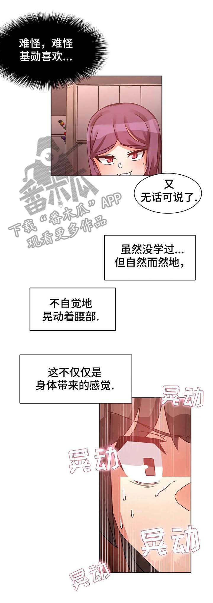 《陌生的我》漫画最新章节第5章：征服免费下拉式在线观看章节第【5】张图片