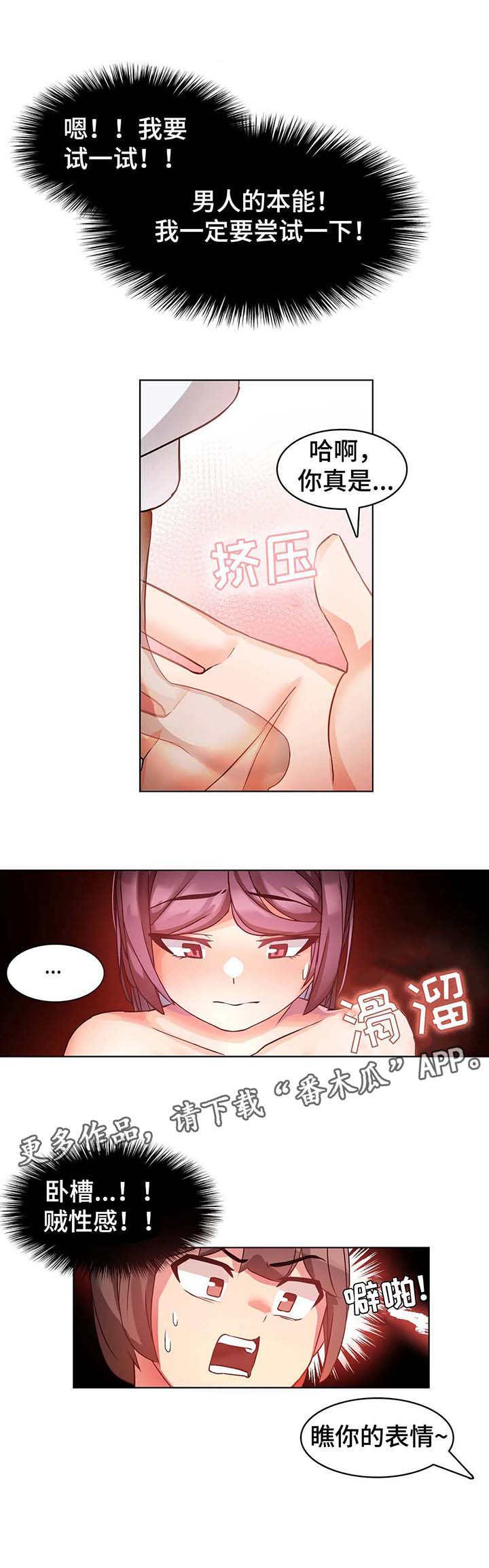 《陌生的我》漫画最新章节第5章：征服免费下拉式在线观看章节第【7】张图片