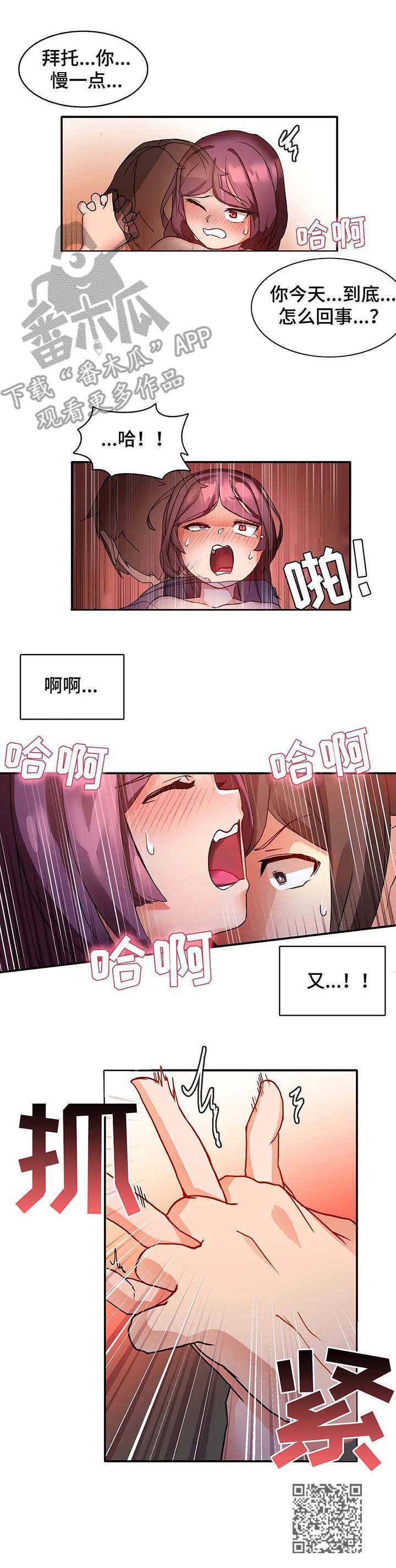 《陌生的我》漫画最新章节第5章：征服免费下拉式在线观看章节第【1】张图片