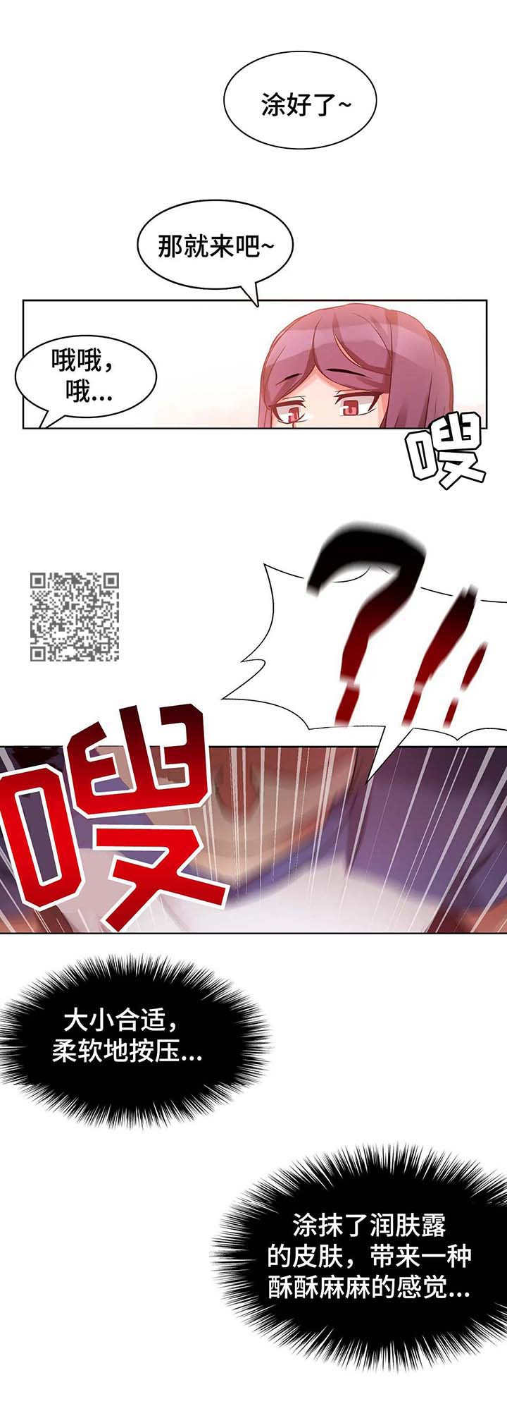 《陌生的我》漫画最新章节第5章：征服免费下拉式在线观看章节第【6】张图片