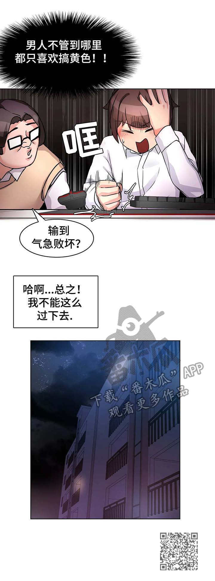 《陌生的我》漫画最新章节第6章：好地方免费下拉式在线观看章节第【1】张图片