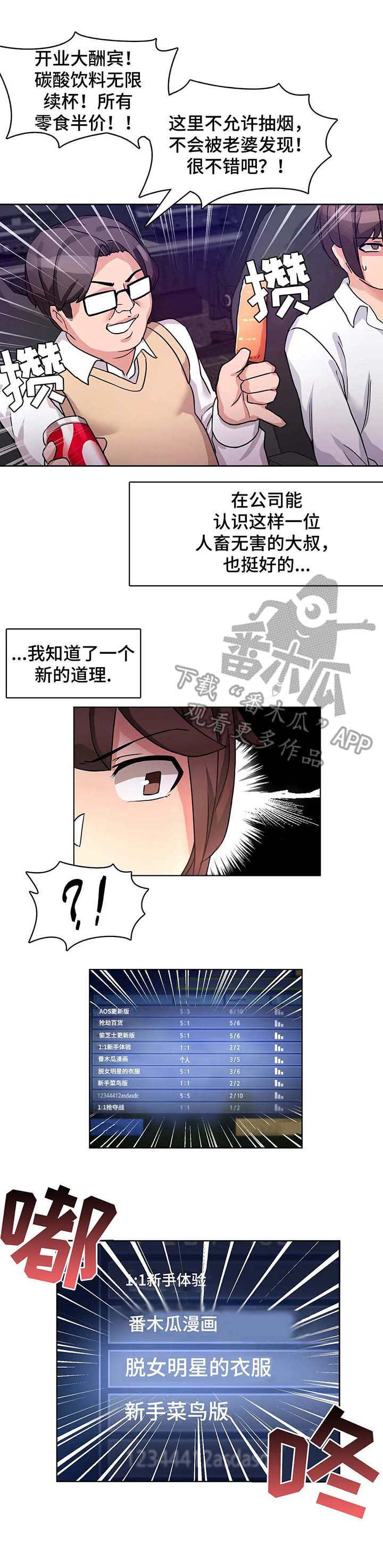 《陌生的我》漫画最新章节第6章：好地方免费下拉式在线观看章节第【2】张图片