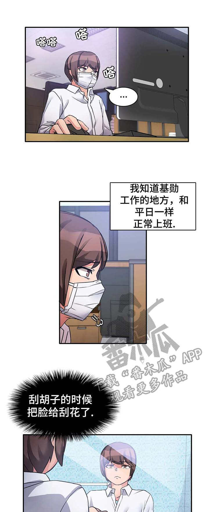 《陌生的我》漫画最新章节第6章：好地方免费下拉式在线观看章节第【8】张图片