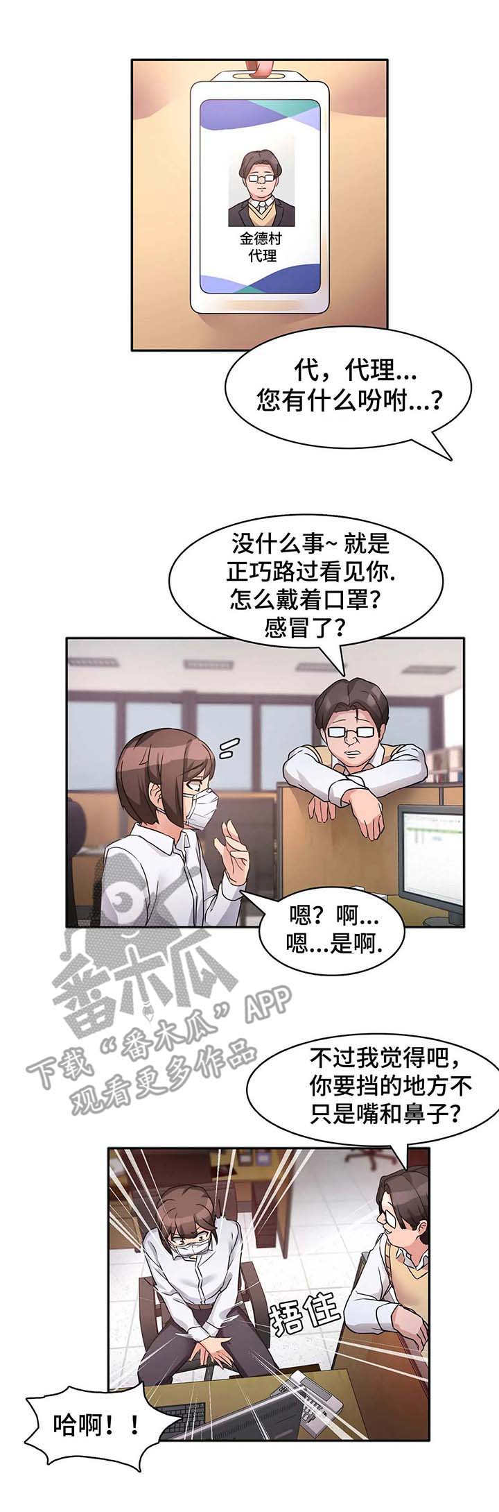 《陌生的我》漫画最新章节第6章：好地方免费下拉式在线观看章节第【5】张图片