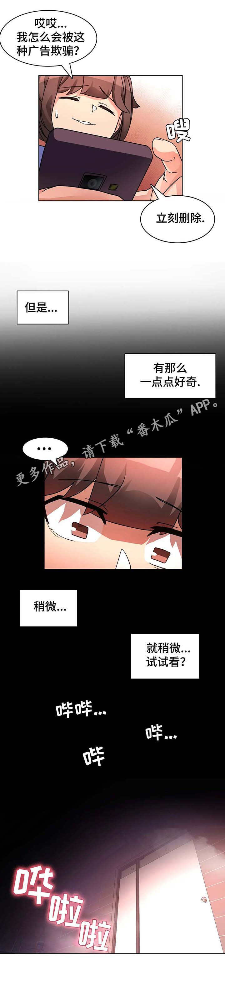 《陌生的我》漫画最新章节第7章：广告免费下拉式在线观看章节第【4】张图片