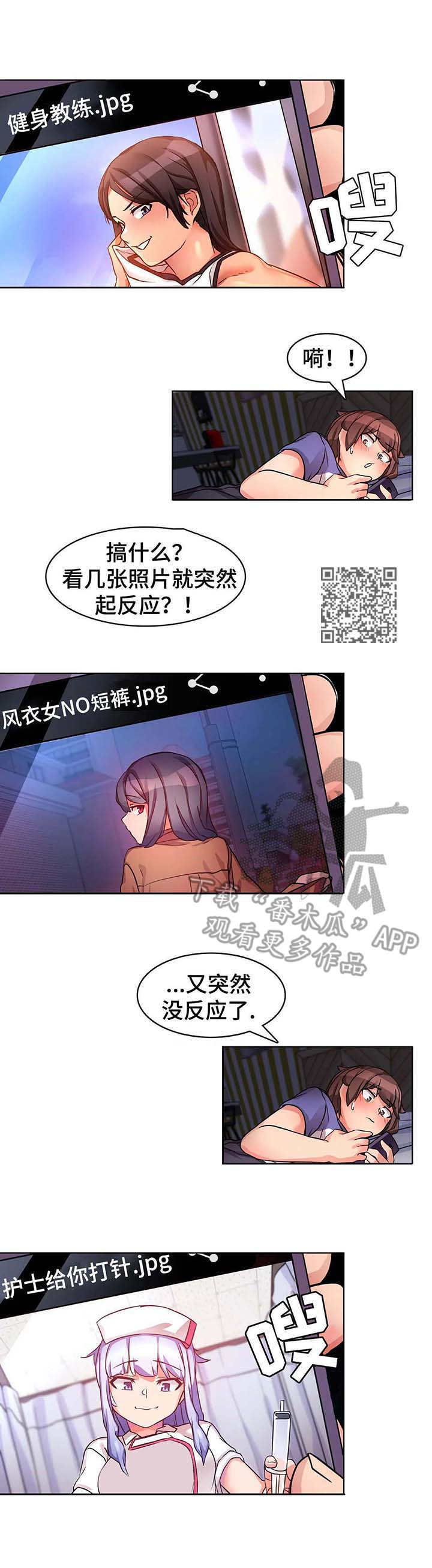 《陌生的我》漫画最新章节第7章：广告免费下拉式在线观看章节第【7】张图片