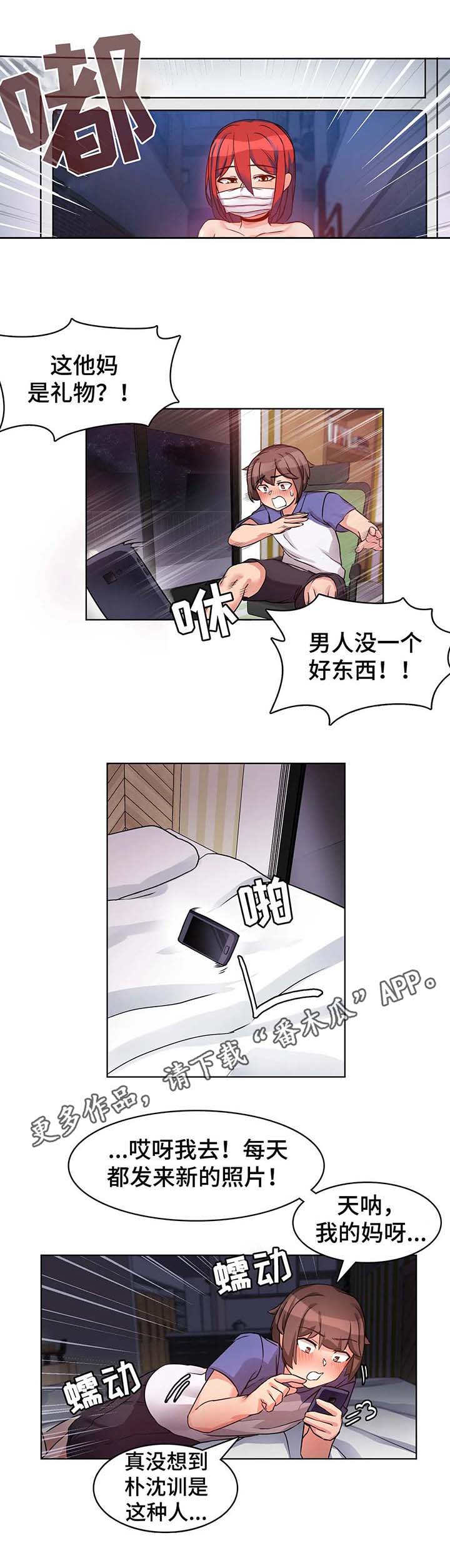 《陌生的我》漫画最新章节第7章：广告免费下拉式在线观看章节第【8】张图片