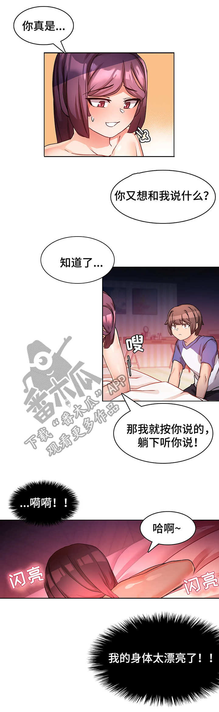 《陌生的我》漫画最新章节第8章：本能免费下拉式在线观看章节第【4】张图片