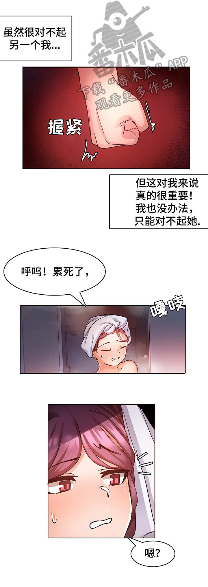 《陌生的我》漫画最新章节第8章：本能免费下拉式在线观看章节第【6】张图片