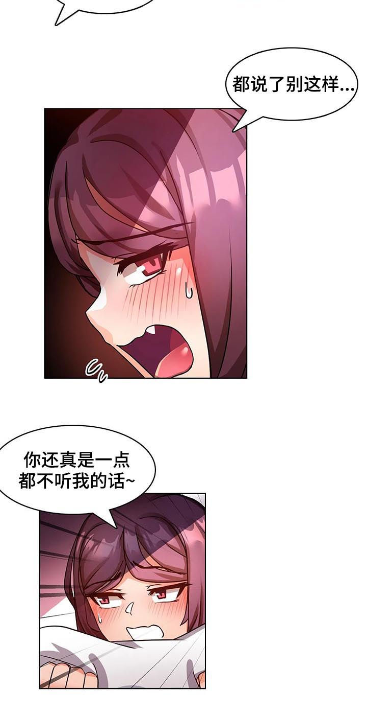 《陌生的我》漫画最新章节第9章：不听话免费下拉式在线观看章节第【6】张图片