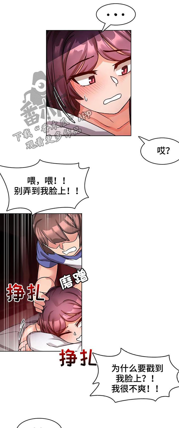 《陌生的我》漫画最新章节第9章：不听话免费下拉式在线观看章节第【5】张图片