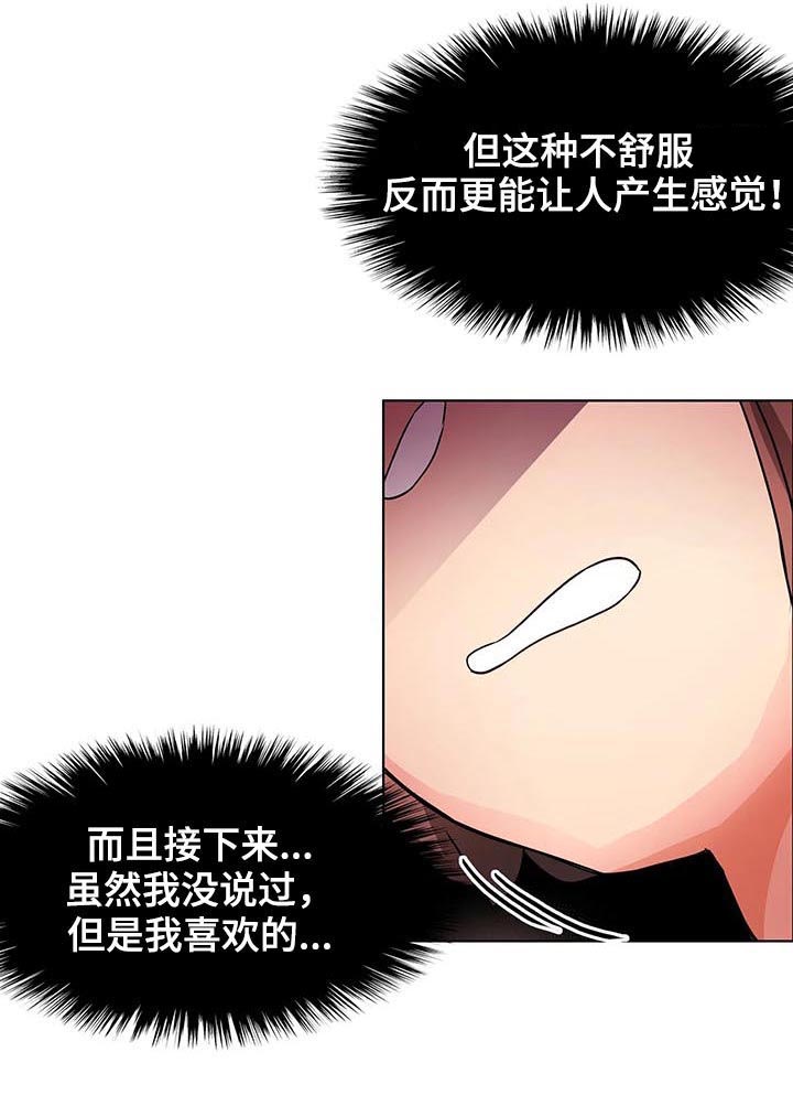 《陌生的我》漫画最新章节第9章：不听话免费下拉式在线观看章节第【13】张图片