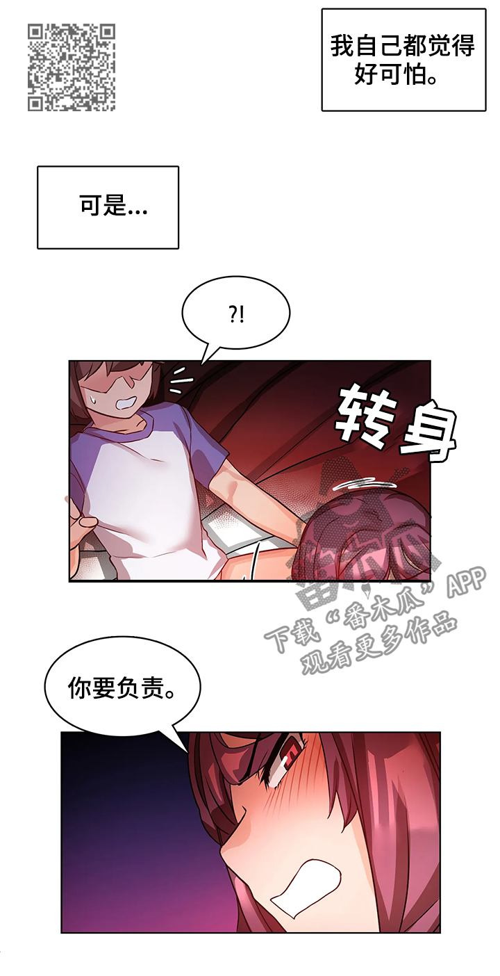 《陌生的我》漫画最新章节第10章：投降免费下拉式在线观看章节第【10】张图片