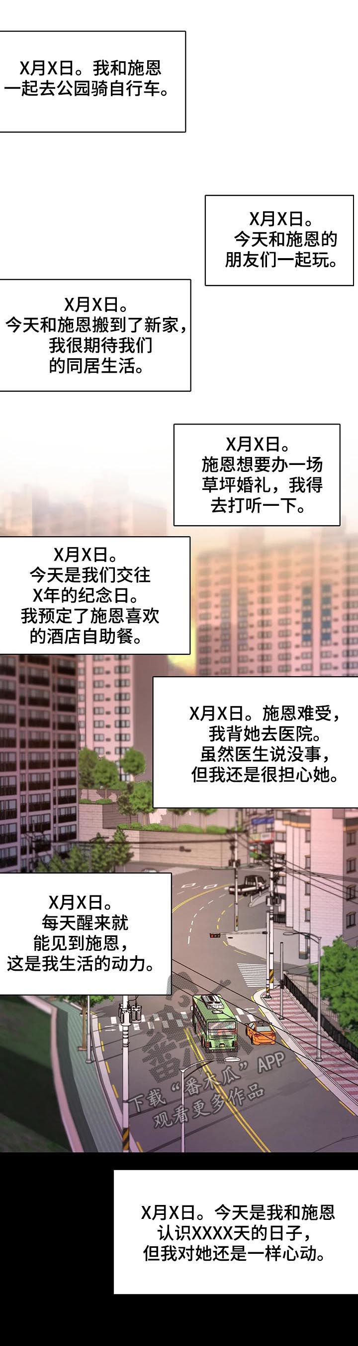 《陌生的我》漫画最新章节第12章：爱的记录免费下拉式在线观看章节第【9】张图片