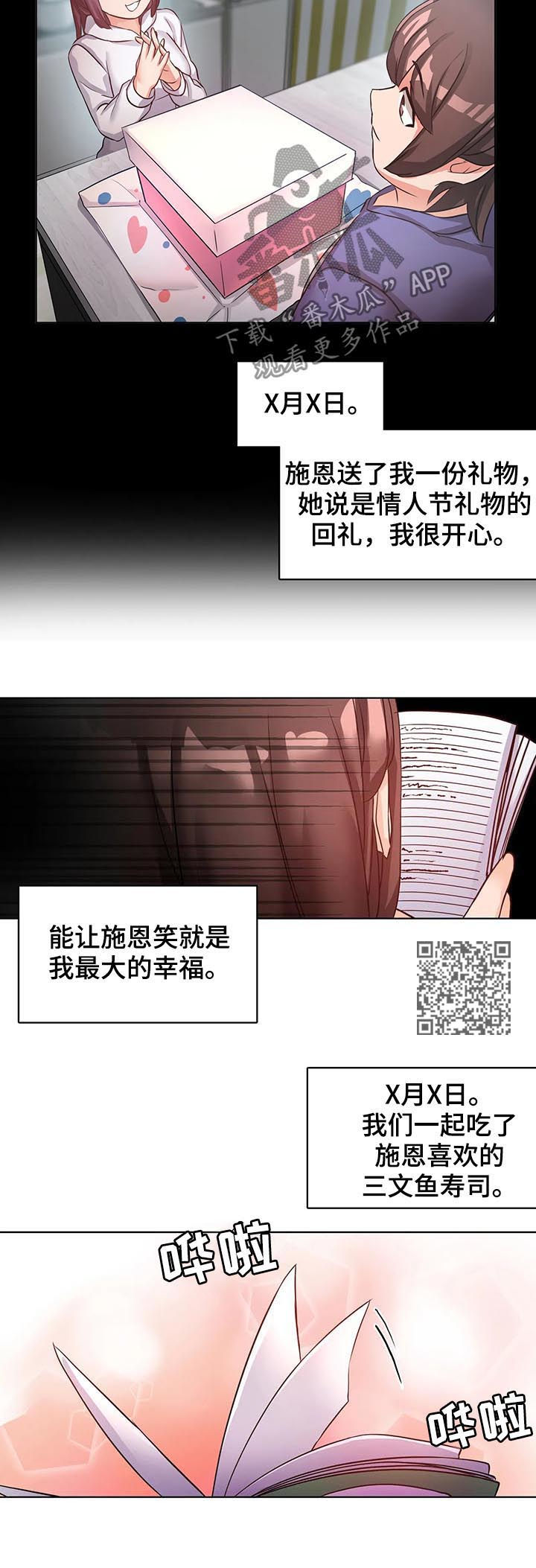 《陌生的我》漫画最新章节第12章：爱的记录免费下拉式在线观看章节第【10】张图片