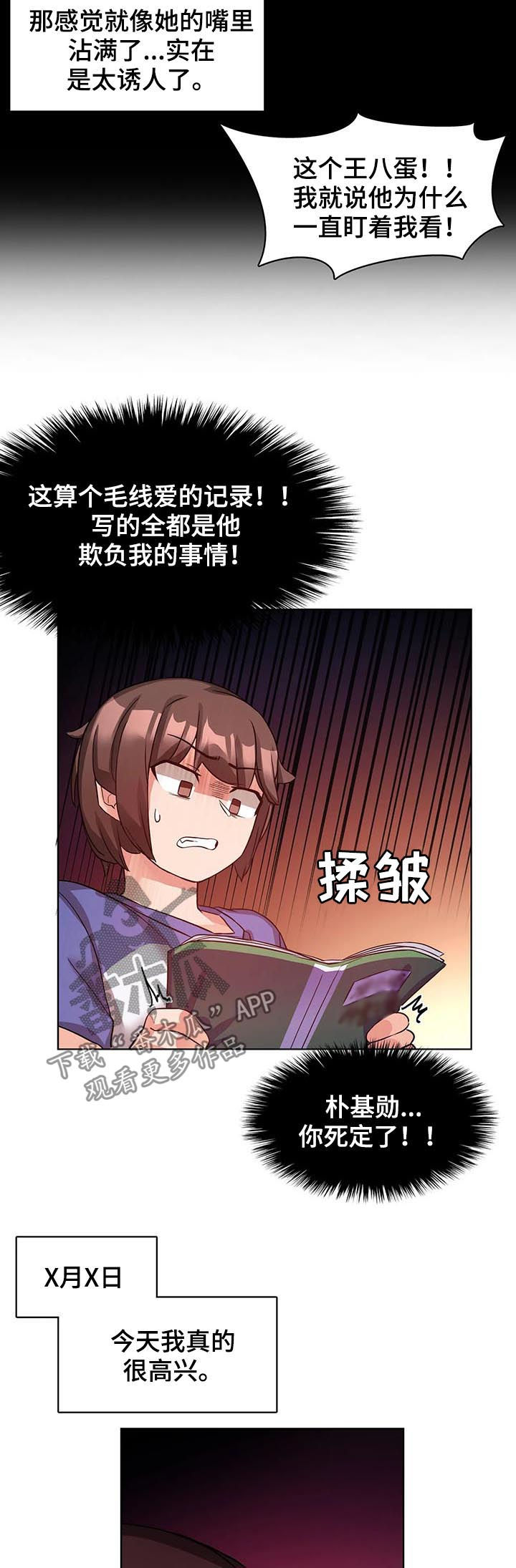 《陌生的我》漫画最新章节第12章：爱的记录免费下拉式在线观看章节第【12】张图片