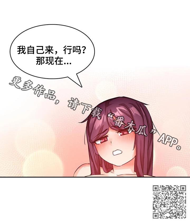 《陌生的我》漫画最新章节第13章：我自己来免费下拉式在线观看章节第【1】张图片