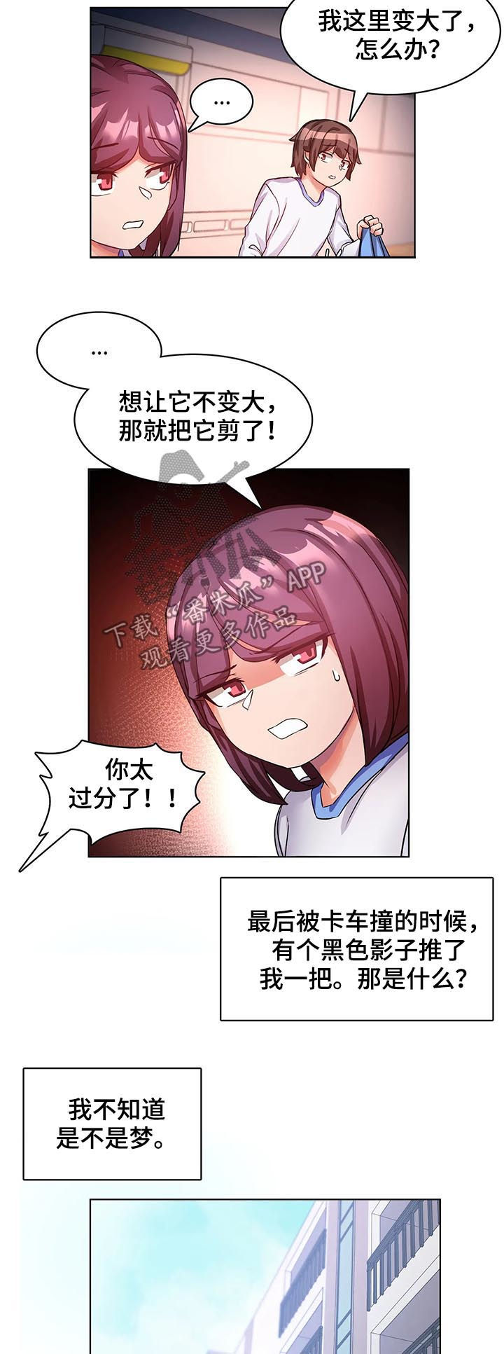 《陌生的我》漫画最新章节第13章：我自己来免费下拉式在线观看章节第【13】张图片