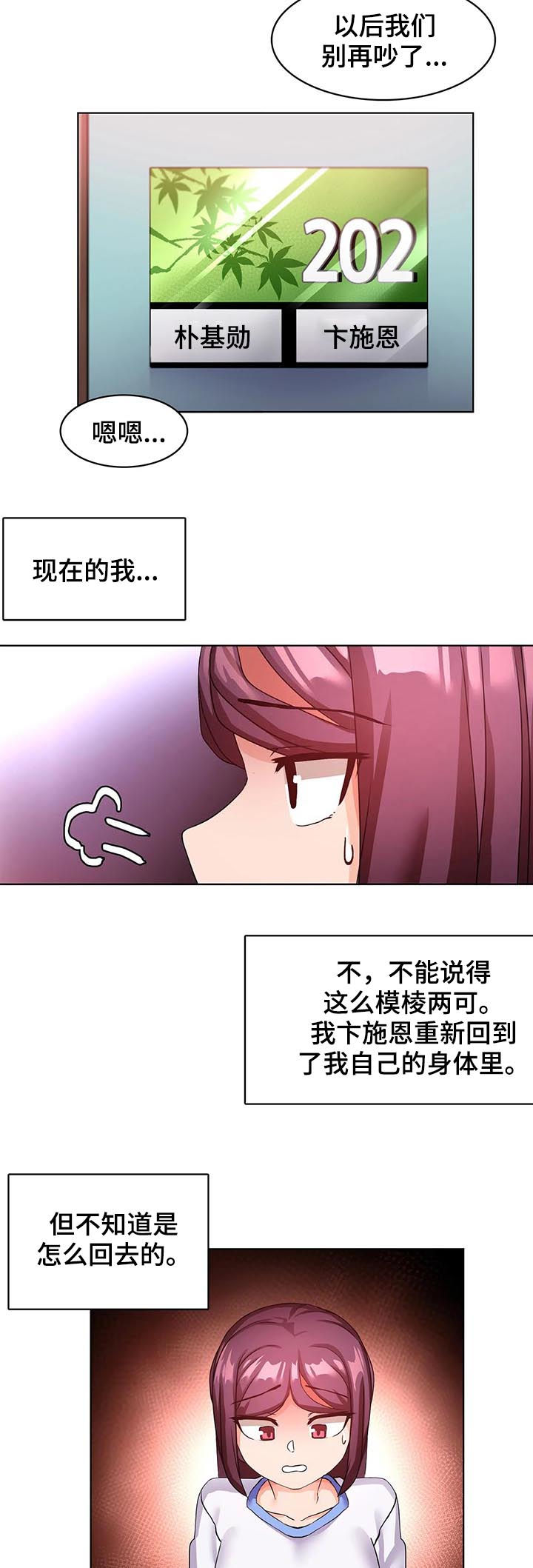 《陌生的我》漫画最新章节第13章：我自己来免费下拉式在线观看章节第【15】张图片