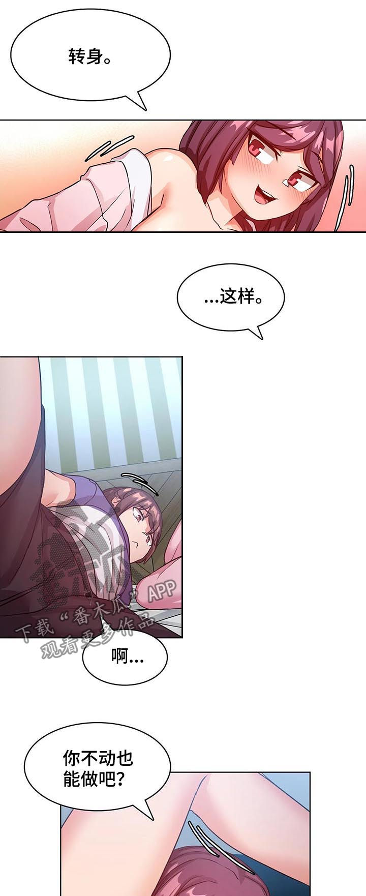 《陌生的我》漫画最新章节第13章：我自己来免费下拉式在线观看章节第【6】张图片