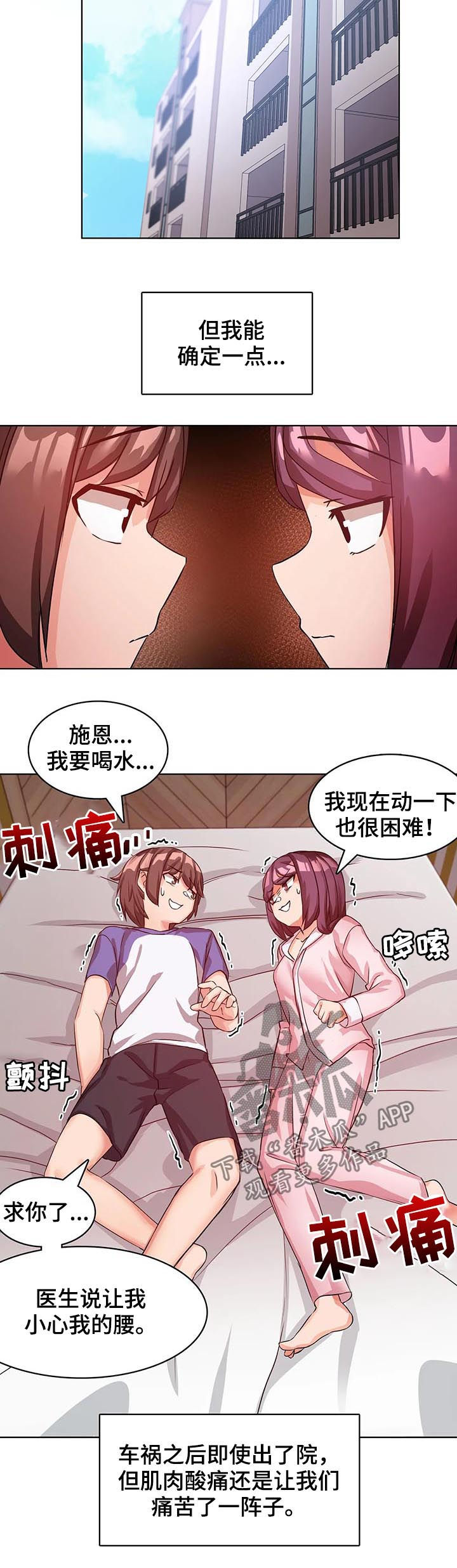 《陌生的我》漫画最新章节第13章：我自己来免费下拉式在线观看章节第【12】张图片