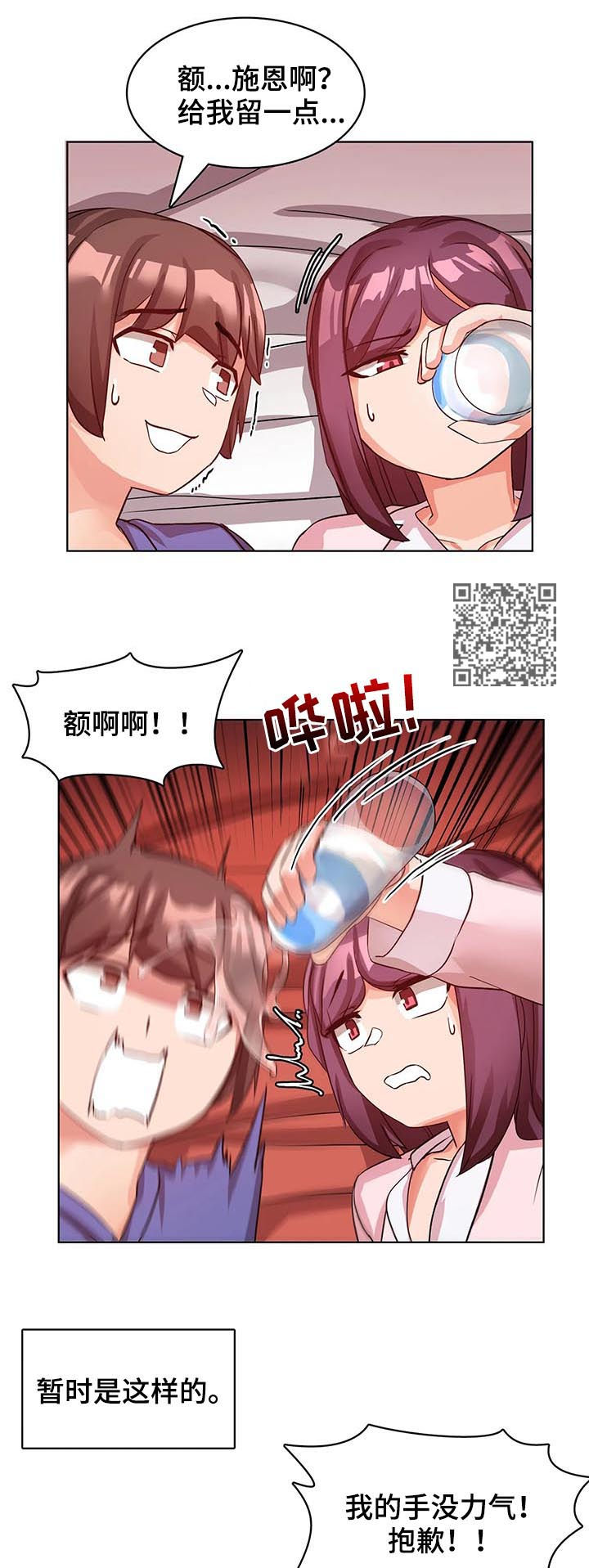 《陌生的我》漫画最新章节第13章：我自己来免费下拉式在线观看章节第【10】张图片