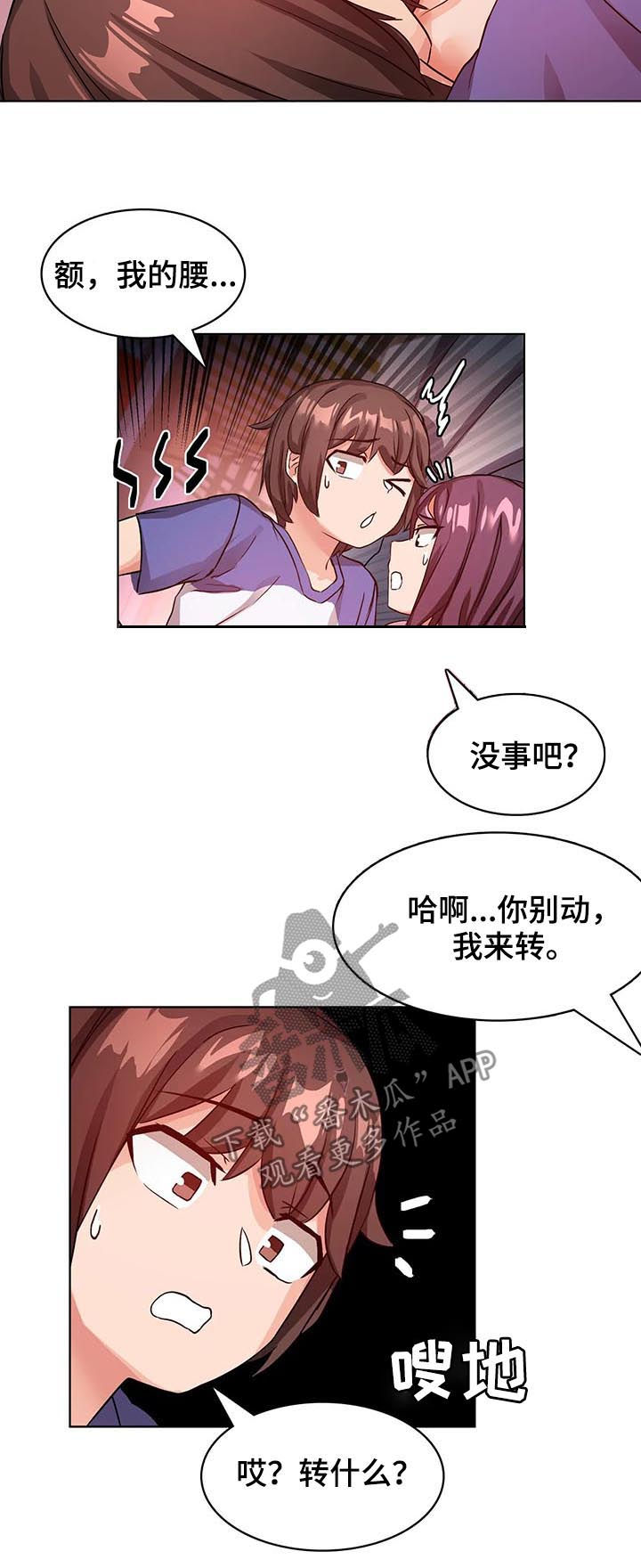 《陌生的我》漫画最新章节第13章：我自己来免费下拉式在线观看章节第【7】张图片