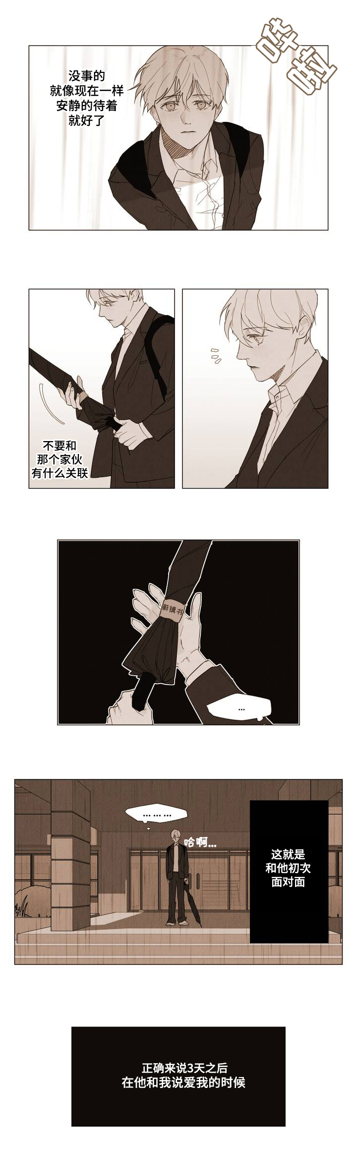 《真诚的世界》漫画最新章节第1章：Dare免费下拉式在线观看章节第【1】张图片