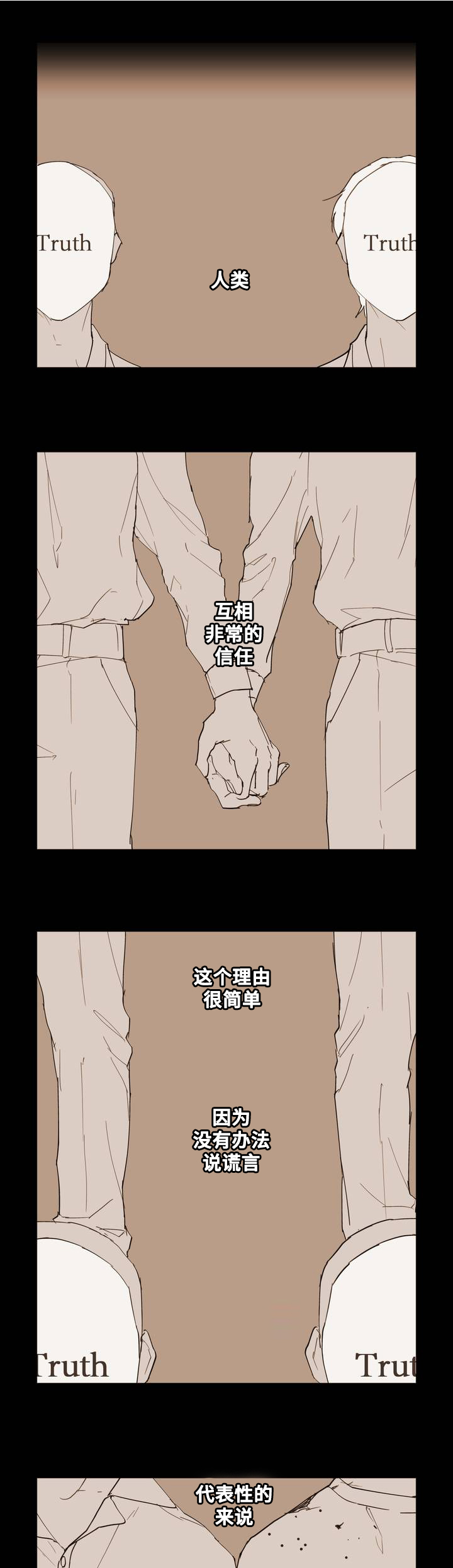 《真诚的世界》漫画最新章节第1章：Dare免费下拉式在线观看章节第【17】张图片