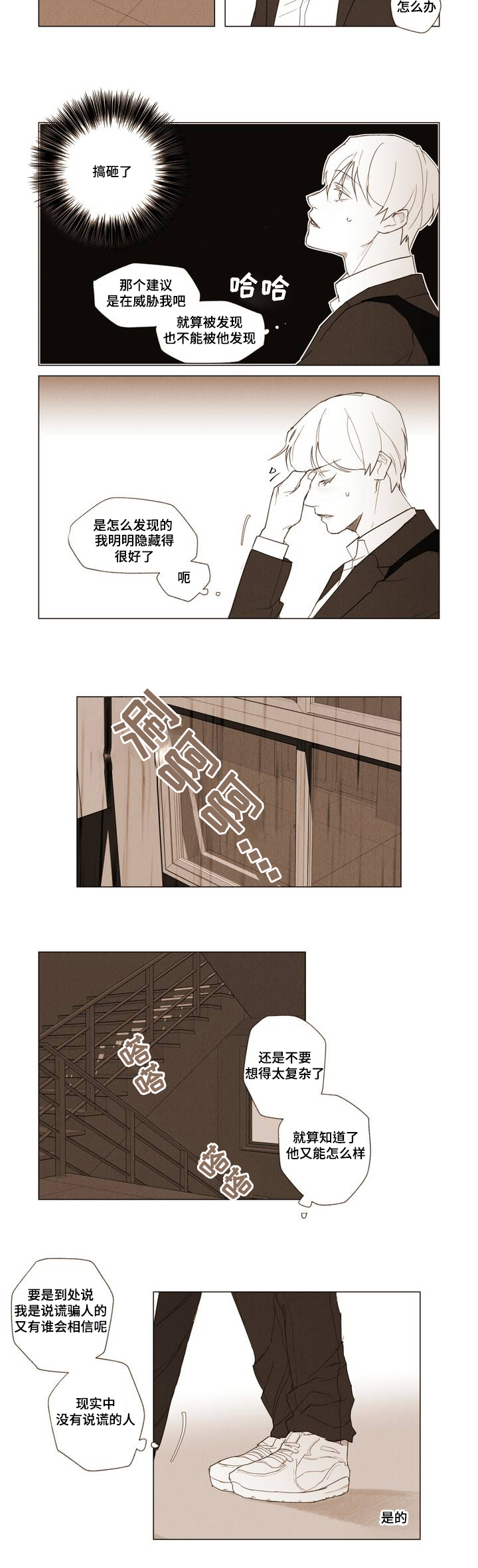 《真诚的世界》漫画最新章节第1章：Dare免费下拉式在线观看章节第【2】张图片