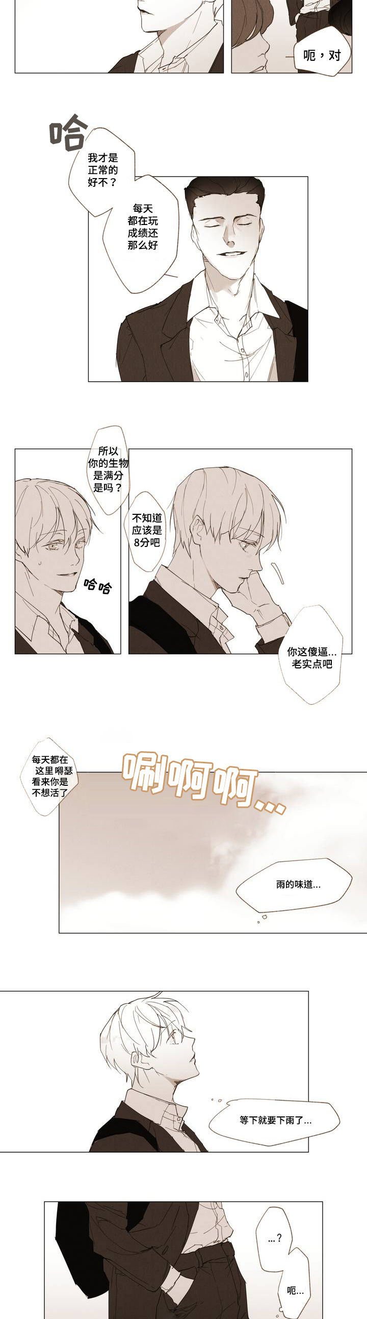 《真诚的世界》漫画最新章节第1章：Dare免费下拉式在线观看章节第【12】张图片