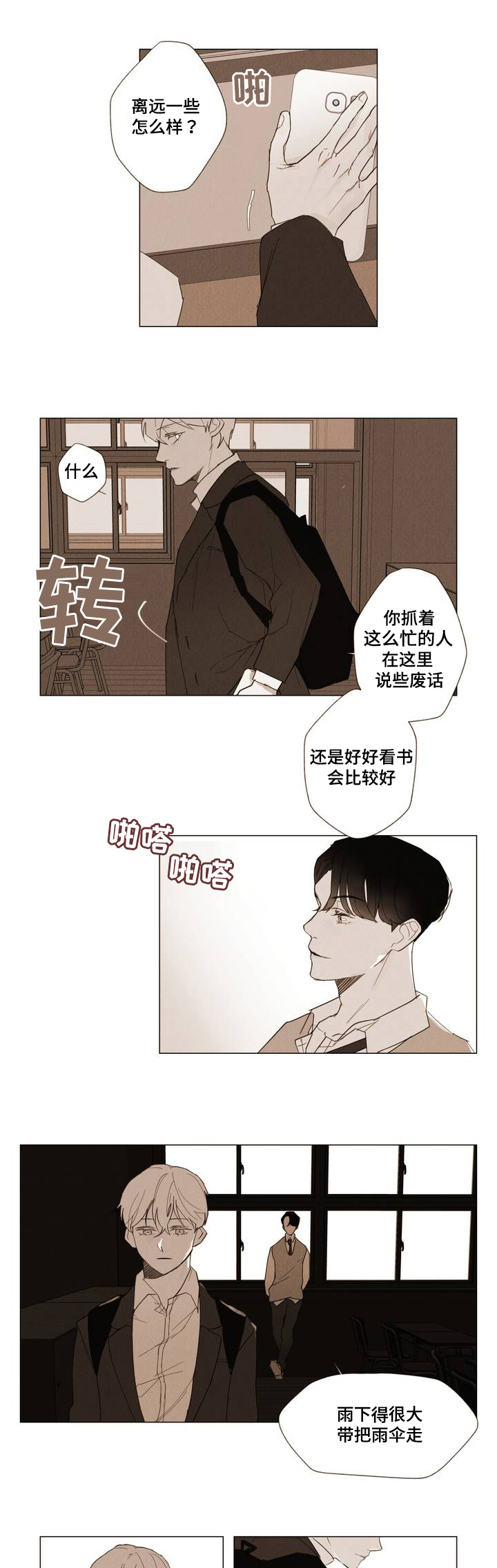 《真诚的世界》漫画最新章节第1章：Dare免费下拉式在线观看章节第【4】张图片