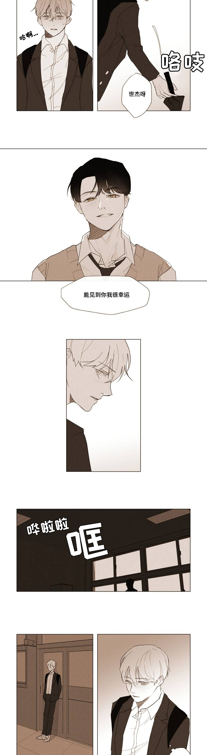 《真诚的世界》漫画最新章节第1章：Dare免费下拉式在线观看章节第【3】张图片