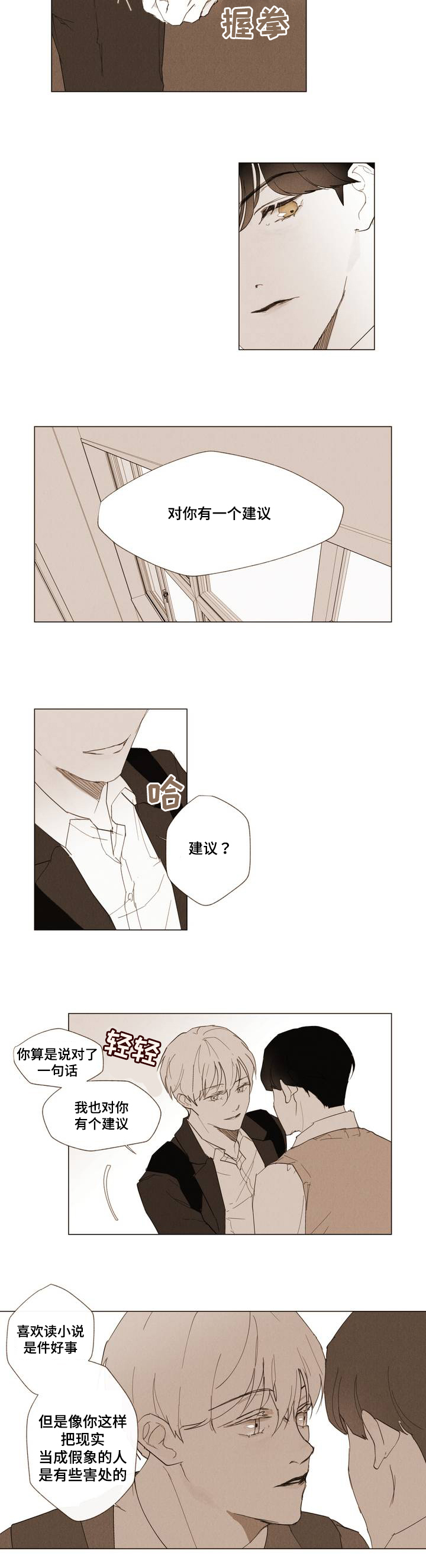 《真诚的世界》漫画最新章节第1章：Dare免费下拉式在线观看章节第【5】张图片