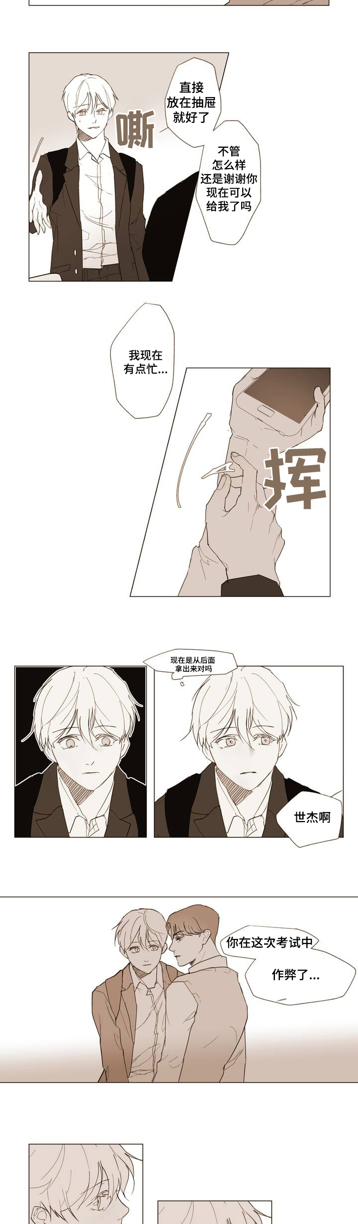 《真诚的世界》漫画最新章节第1章：Dare免费下拉式在线观看章节第【8】张图片