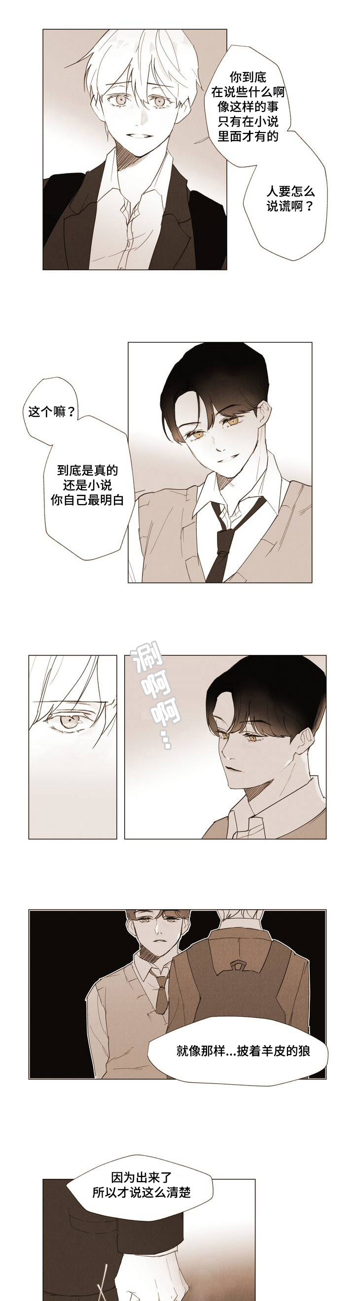 《真诚的世界》漫画最新章节第1章：Dare免费下拉式在线观看章节第【6】张图片