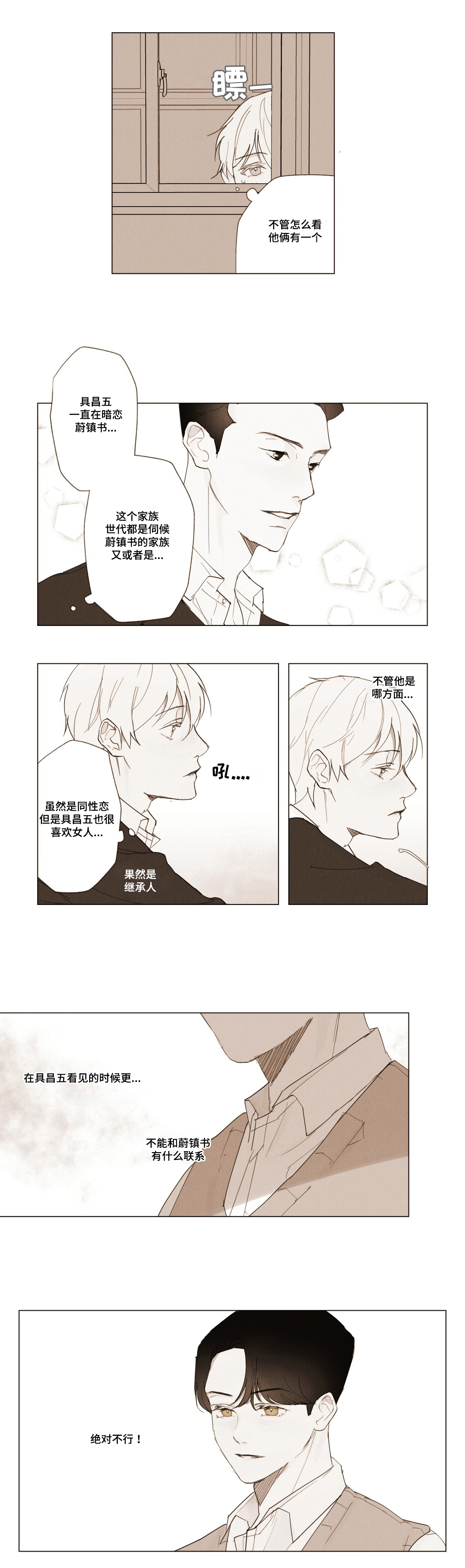 《真诚的世界》漫画最新章节第2章：交易免费下拉式在线观看章节第【8】张图片