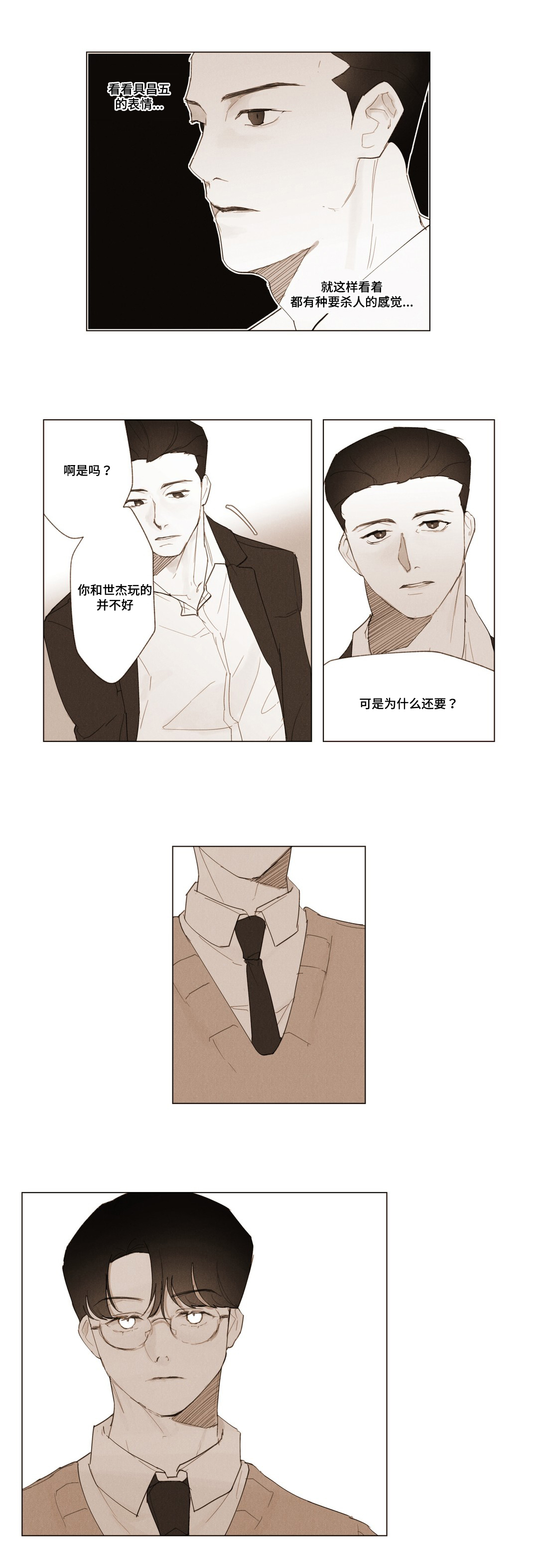 《真诚的世界》漫画最新章节第2章：交易免费下拉式在线观看章节第【4】张图片