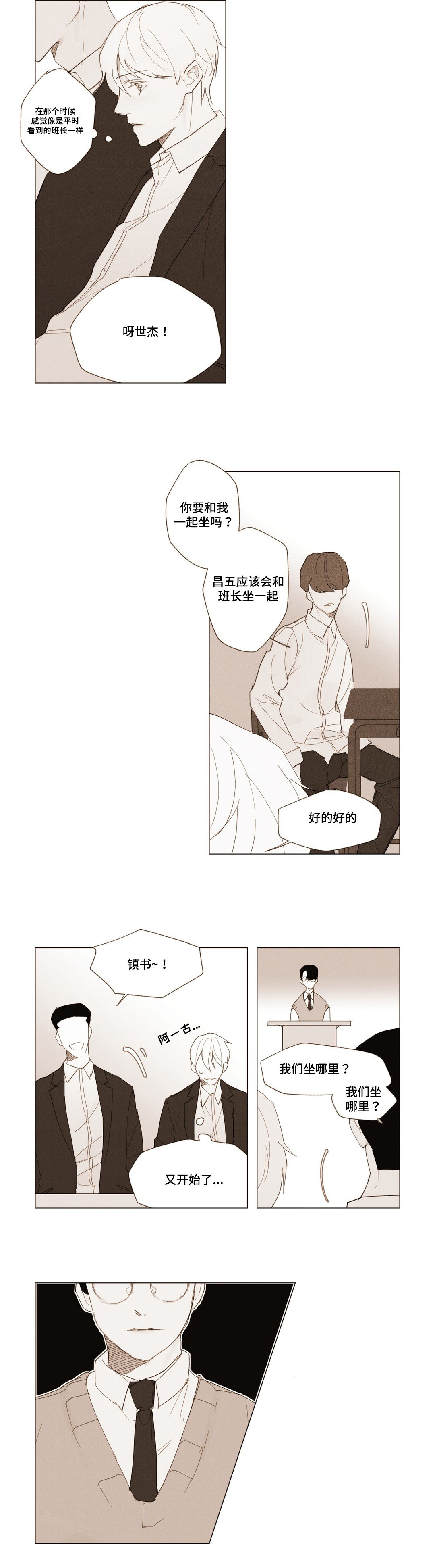 《真诚的世界》漫画最新章节第2章：交易免费下拉式在线观看章节第【6】张图片