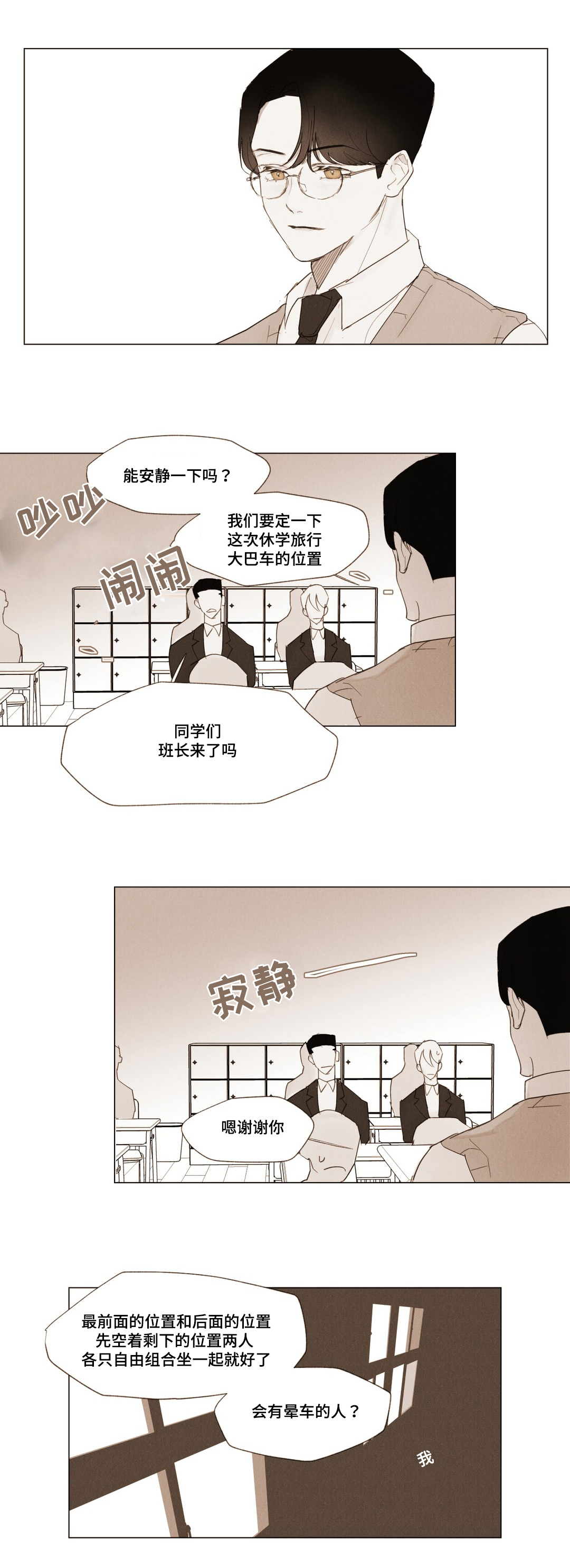 《真诚的世界》漫画最新章节第2章：交易免费下拉式在线观看章节第【7】张图片