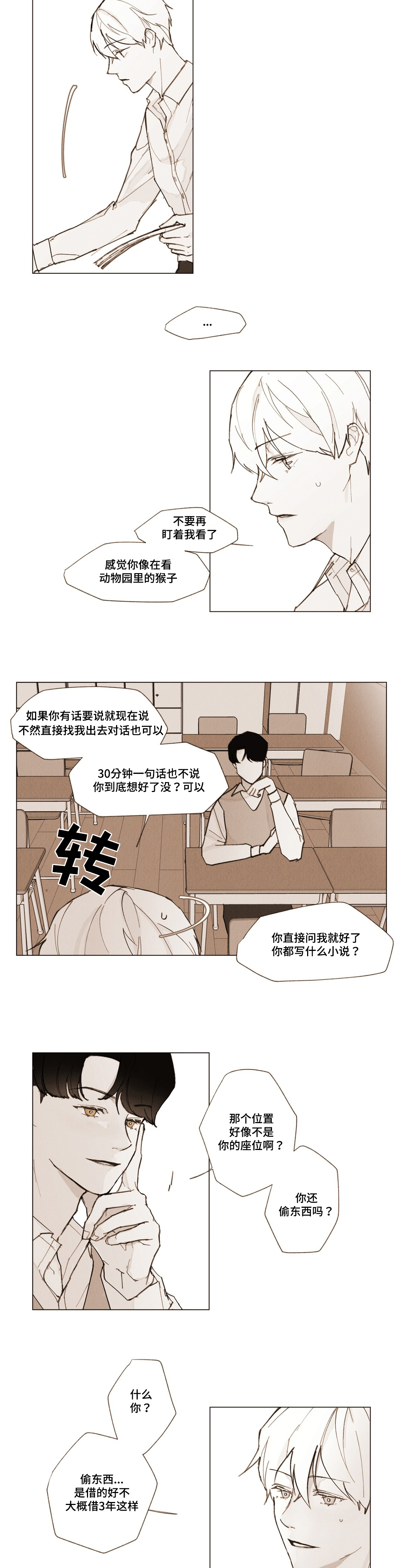 《真诚的世界》漫画最新章节第3章：说谎免费下拉式在线观看章节第【8】张图片