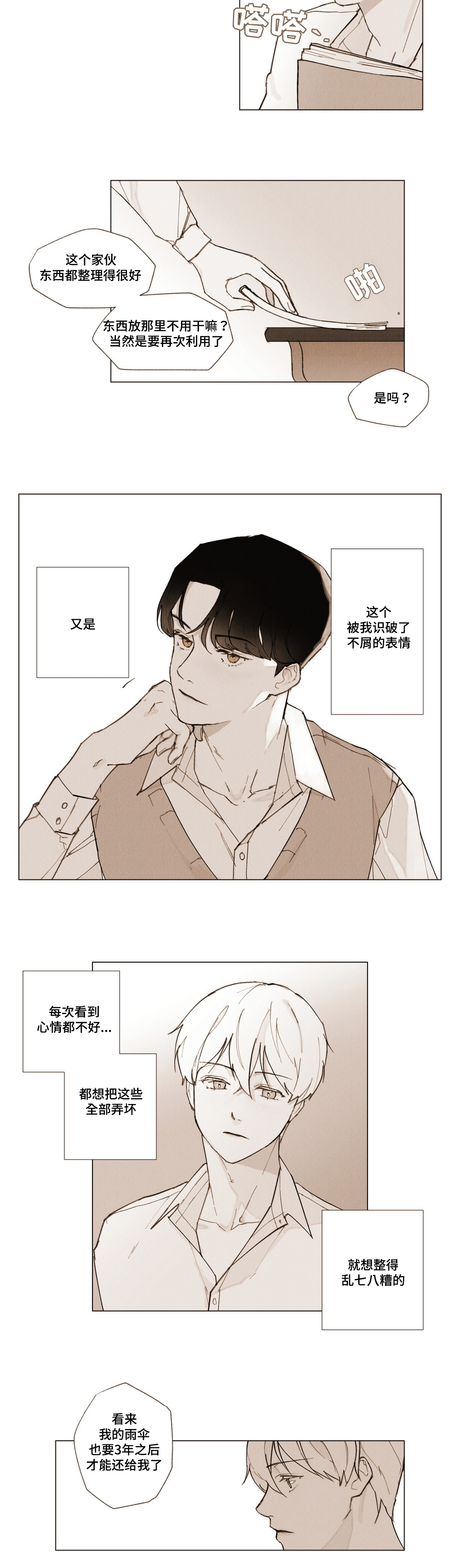 《真诚的世界》漫画最新章节第3章：说谎免费下拉式在线观看章节第【7】张图片