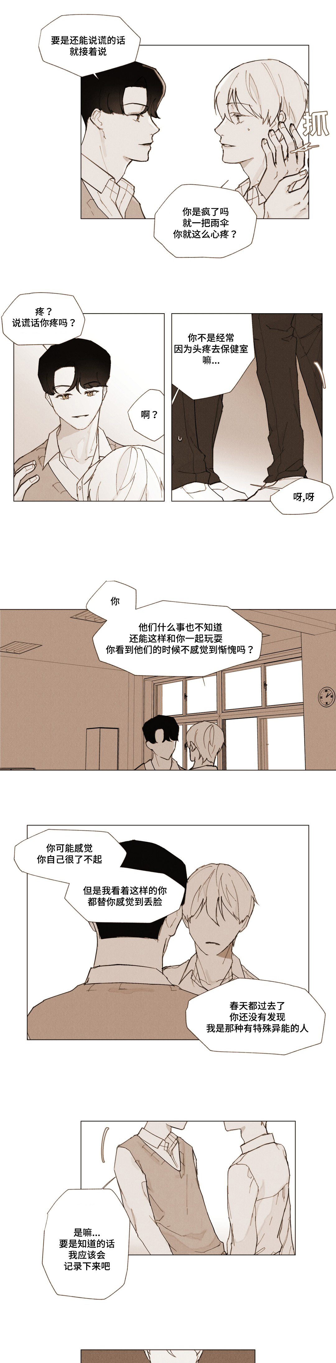 《真诚的世界》漫画最新章节第3章：说谎免费下拉式在线观看章节第【5】张图片