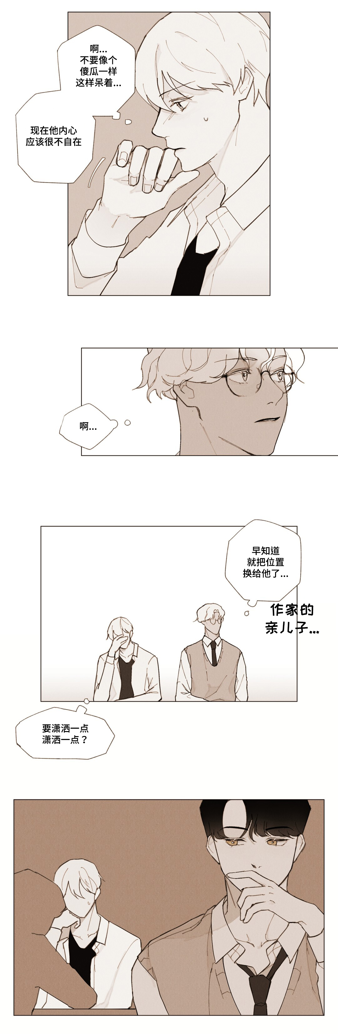 《真诚的世界》漫画最新章节第4章：转移话题免费下拉式在线观看章节第【1】张图片