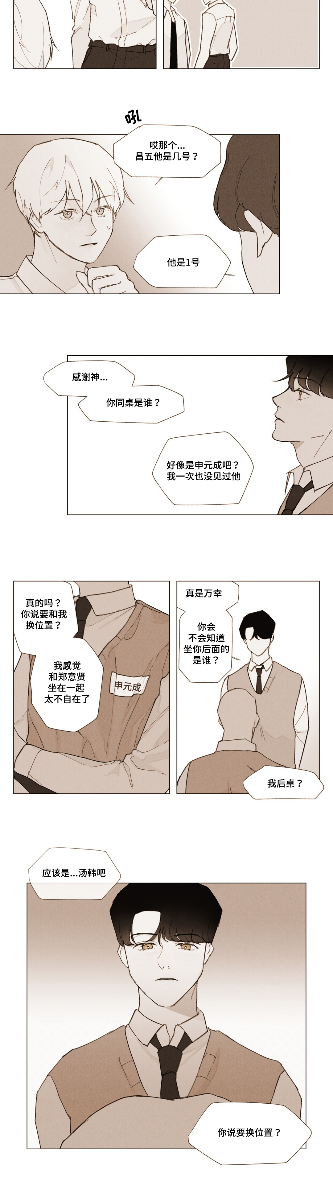 《真诚的世界》漫画最新章节第4章：转移话题免费下拉式在线观看章节第【9】张图片