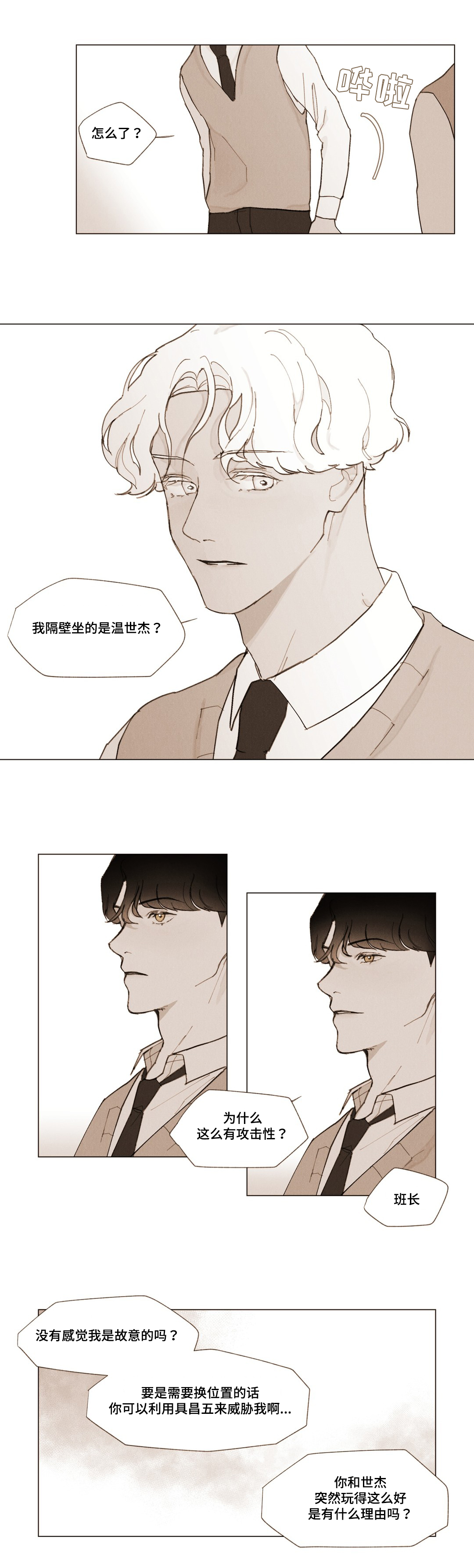 《真诚的世界》漫画最新章节第4章：转移话题免费下拉式在线观看章节第【8】张图片