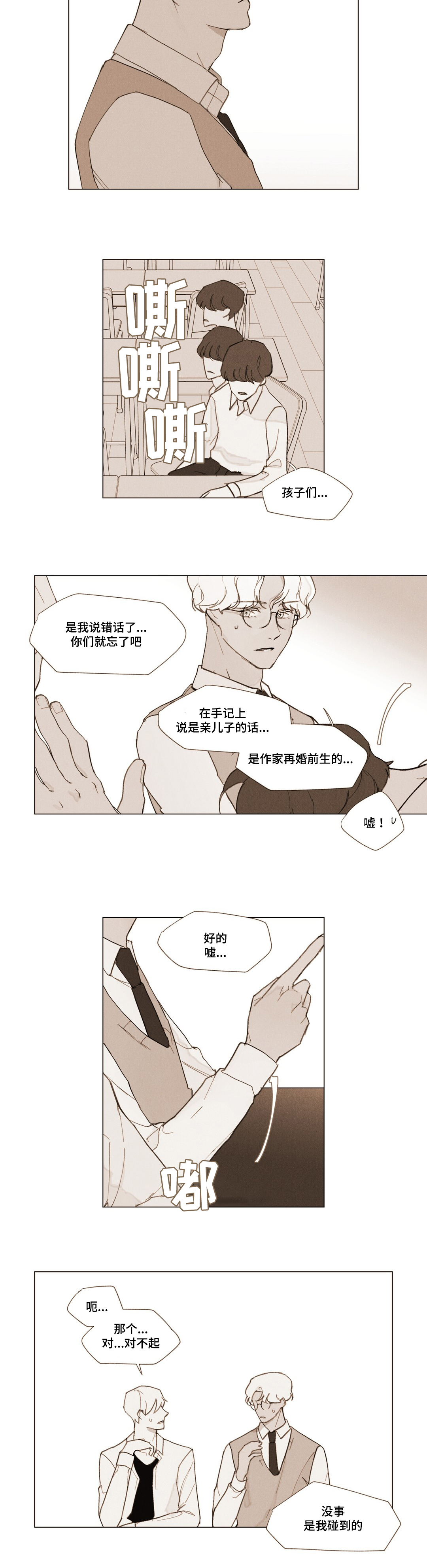 《真诚的世界》漫画最新章节第4章：转移话题免费下拉式在线观看章节第【2】张图片